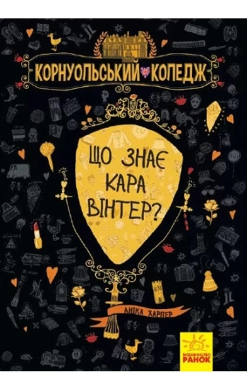 Co wie Kara Winter? tom 3 wer. ukraińska - zbiorowe Opracowanie