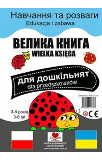 Wielka księga dla przedszkolaków polsko-ukraińska - zbiorowa praca