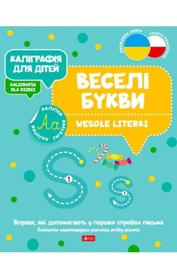 Wesołe literki. Kaligrafia dla dzieci wer. ukraińska - zbiorowe Opracowanie