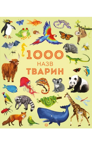 1000 Nazw zwierząt wer. ukraińska - zbiorowe Opracowanie